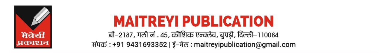 Maitreyi Publication Banner